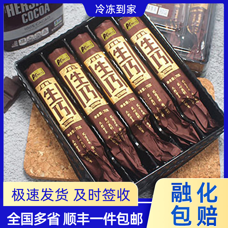 奥雪生巧棒冰淇淋雪糕
