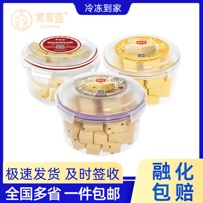 25年新日期索菲亚大碗冰糕朗姆