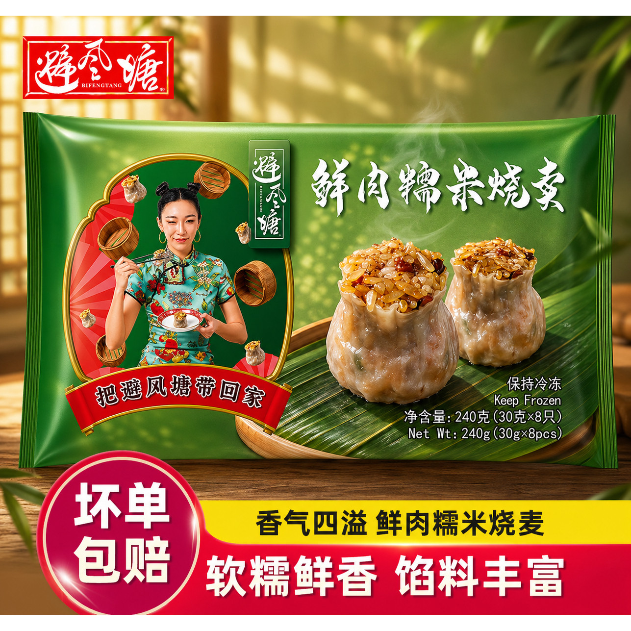 避风塘鲜肉糯米烧卖240g 速冻儿童早餐食品面点港式早茶点心烧麦