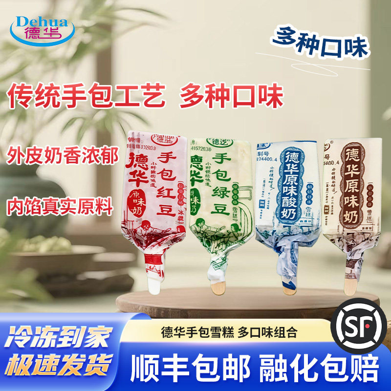 德华手包红豆绿豆冰淇淋雪糕原味酸奶东北冰棍冷饮批发经典冰激凌