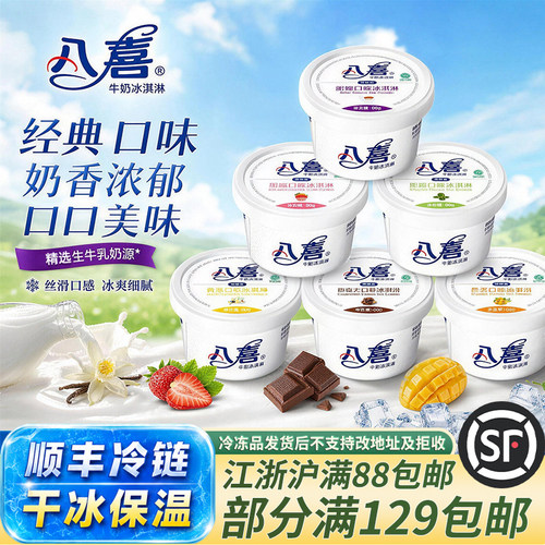 八喜冰淇淋90g杯装多口味0蔗糖