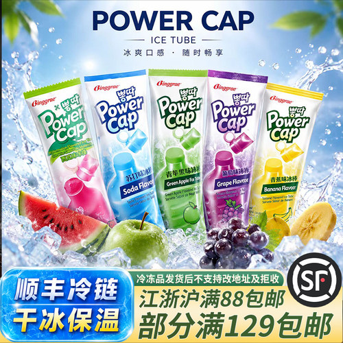 韩国进口宾格瑞冰棒冰淇淋冷链