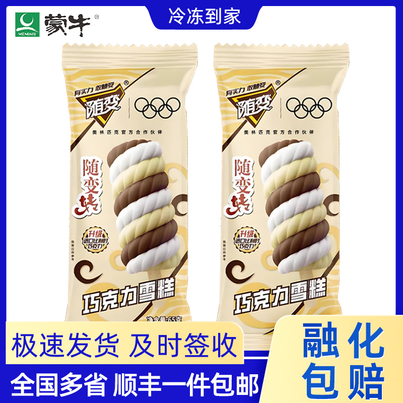 蒙牛随便转巧克力雪糕