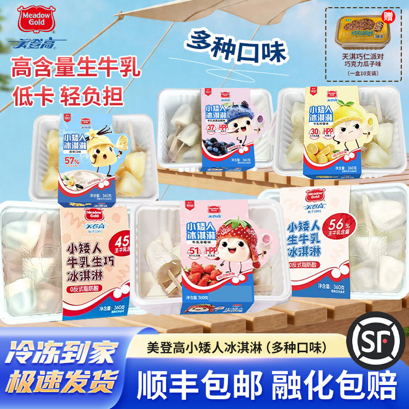 美登高小矮人冰淇淋生牛乳生巧草莓生巧味儿童雪糕多种口味家庭装