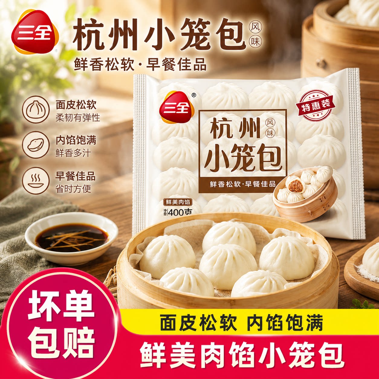 三全正宗杭州小笼包早餐半成品特色营养早餐灌汤小笼包速冻面点图片