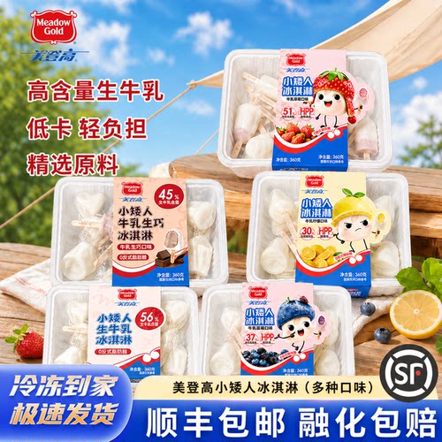 美登高小矮人儿童多口味冰淇淋
