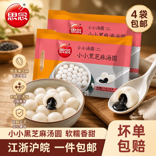 思念小小黑芝麻汤圆1000g/1袋