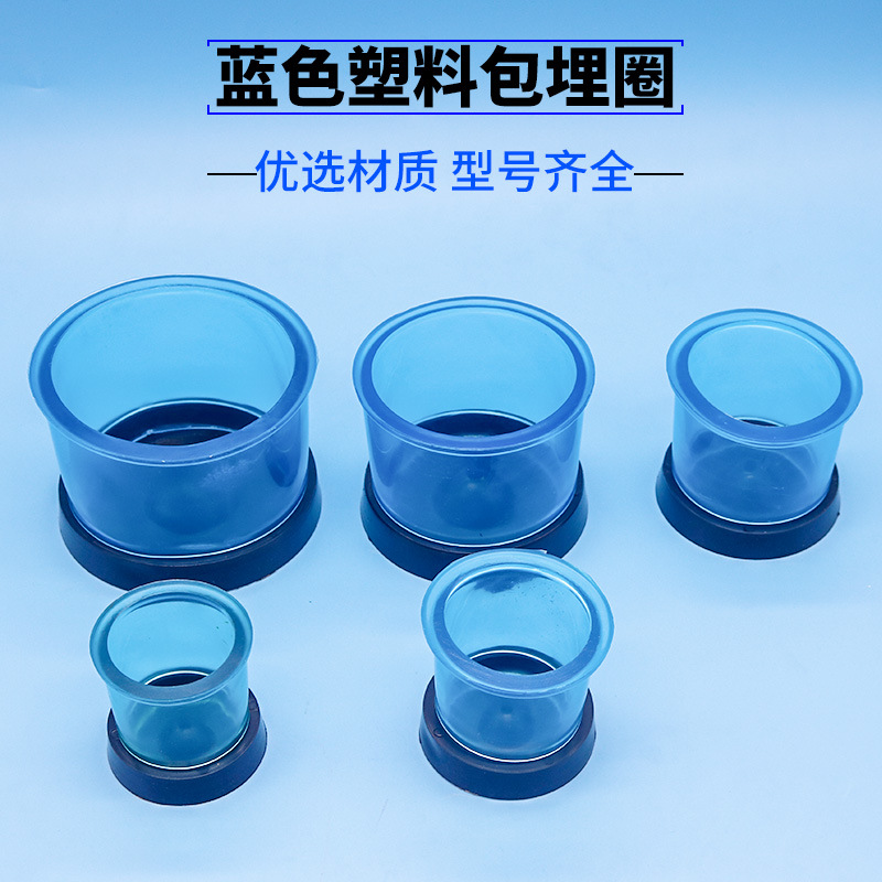 牙科蓝色塑料包埋圈牙科模型包埋圈 义齿技工用模型蜡型包埋圈