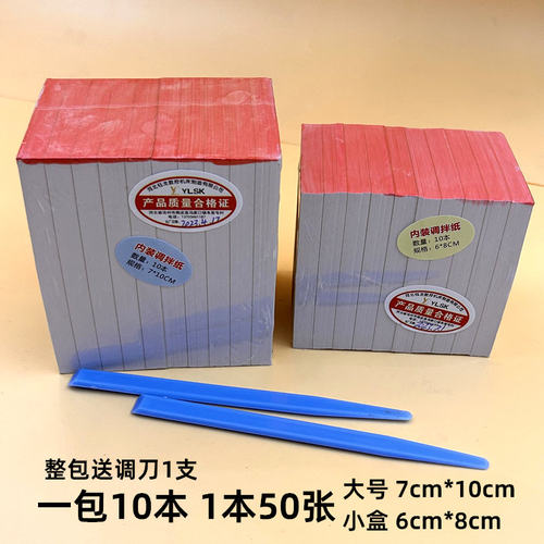 无菌牙科口腔材料一次性调拌刀