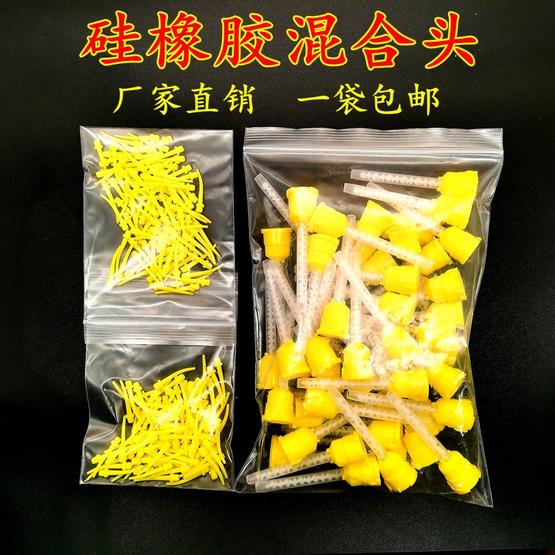 牙科口腔硅橡胶轻体混合头搅拌头齿科注射印模材混合输送头大黄头