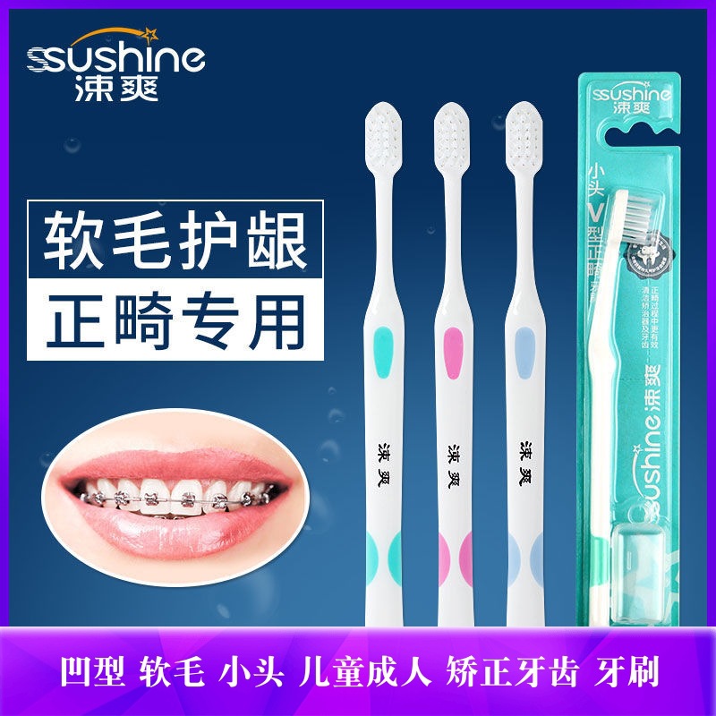 涑爽小头正畸牙刷成人儿童矫正