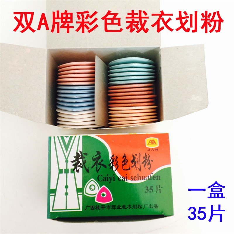 速发双A裁衣划粉彩装画粉整色5片 裁剪布记号划粉 盒盒画粉拼布工