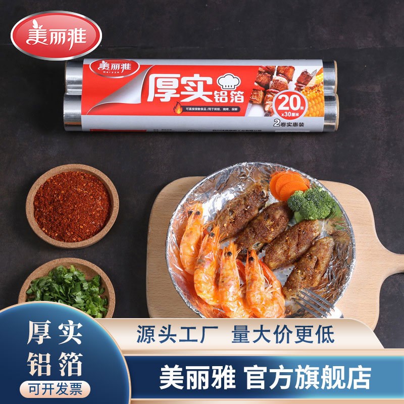 速发家丽雅铝箔耐高温锡纸空气炸烧美用锅烤肉烘焙吸油铝箔纸百货