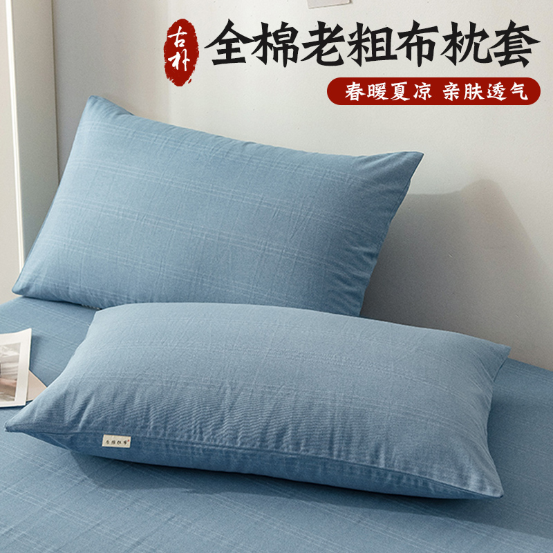 速发加厚全棉老粗布枕套一对装10套全棉学生单件枕头c枕芯048cmx7