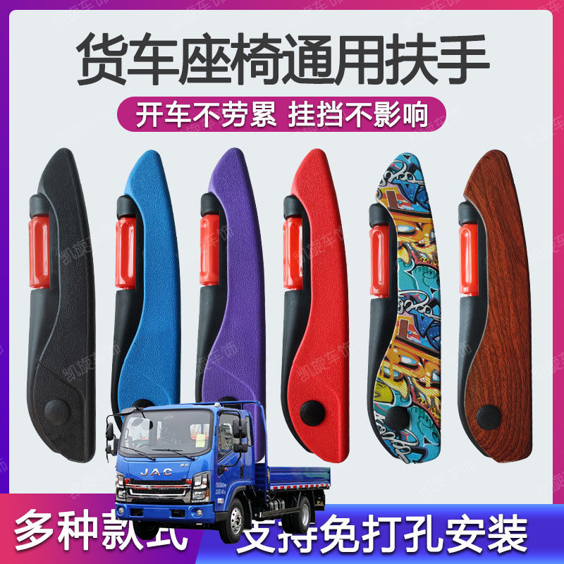 现货速发适用江淮威铃K5货车肘托轻卡客改装座椅扶手加装缓解疲劳