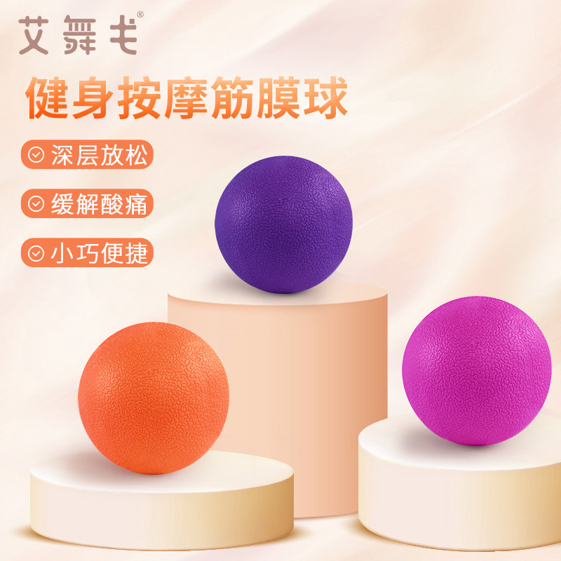速发筋膜球肌肉放松按经瑜摩健身球手握摩络球肩颈背部腰脚足底按