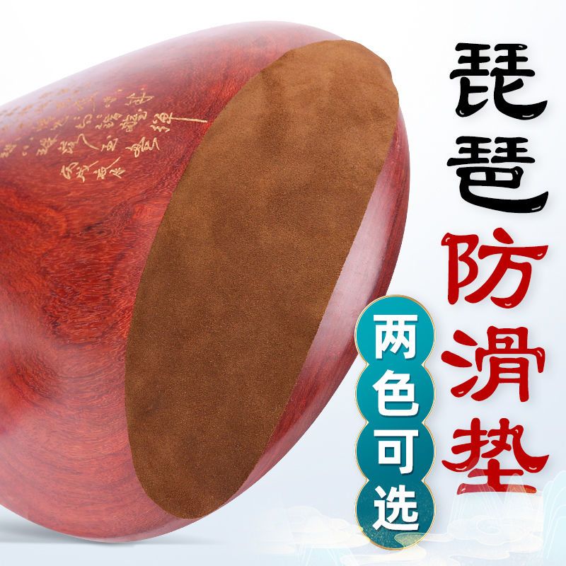 现货速发琵琶中阮防滑垫垫腿布大小阮弹拨底托琴垫双面胶自带