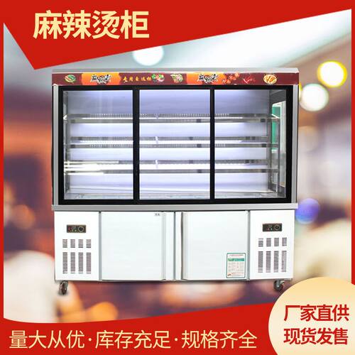 现货速发酒店饭店用麻辣烫柜冷藏冷冻保鲜展示冷柜水果蔬菜串串餐