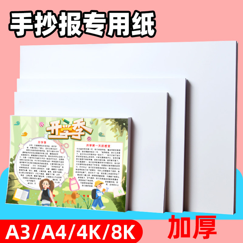 速发小学生a手抄报专用纸手童涂鸦4画纸a4纸画画用手抄报纸50张画