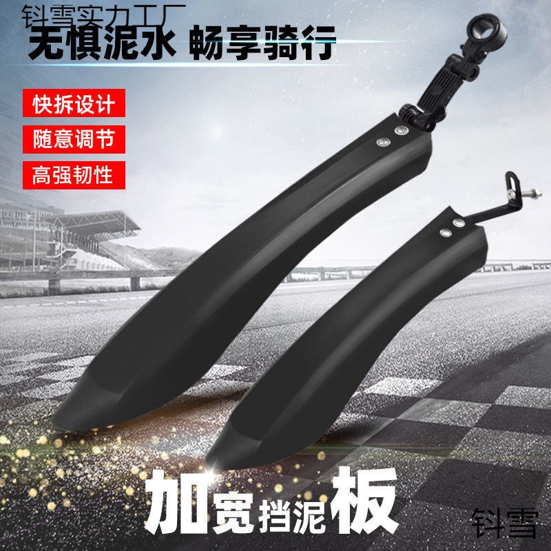 现货速发新自行车挡泥板全包26寸山地车加长加宽泥除快拆式24通用