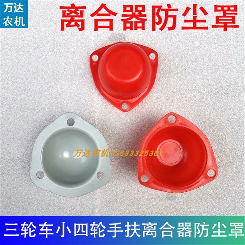 速发五时征风三轮缸防尘盖单车柴油机小四轮车手扶拖拉机离合器防