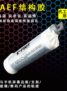 速发A后F结构框适用于手机屏幕边胶8 X支架和盖粘接iph后盖胶