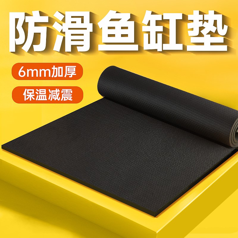 速发超白鱼缸垫底部专承垫铺垫防滑软垫底用加厚板重防爆减震造景