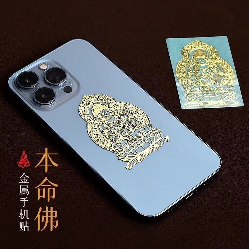 速发烫金虎年十二生肖本命电手机贴纸太藏金属贴虚空岁菩萨守护佛
