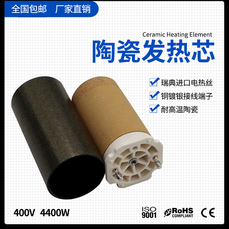 速发HQG 101.786 400V 4400W发热芯陶瓷加热芯焊枪枪芯加热管