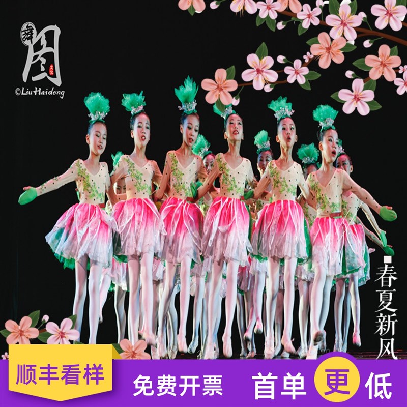 速发童草届小荷风采小九的天空舞蹈粉色花瓣儿第演出服好一朵茉莉