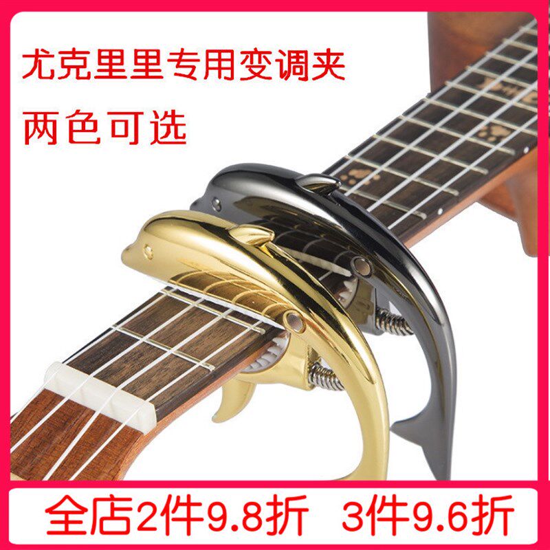 现货速发新款海豚尤克里里变调夹可爱ukulele移调夹个性乌克丽丽