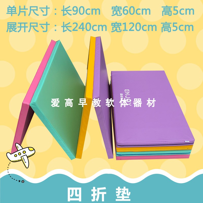 现货速发儿童爬行四折五折垫小小感统家用四折垫软体垫保护软体垫