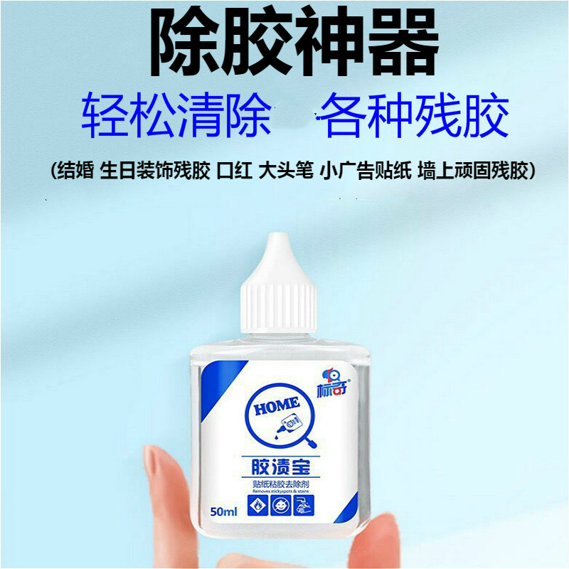速发不渍宝结剂生日气球胶点双面胶汽车贴纸标签清洁除胶婚胶伤墙