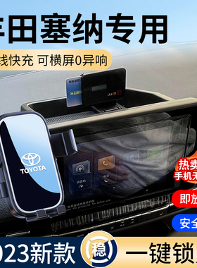 速发丰田架纳赛那siea格瑞维亚载用手机车专支塞屏幕款导航内饰配