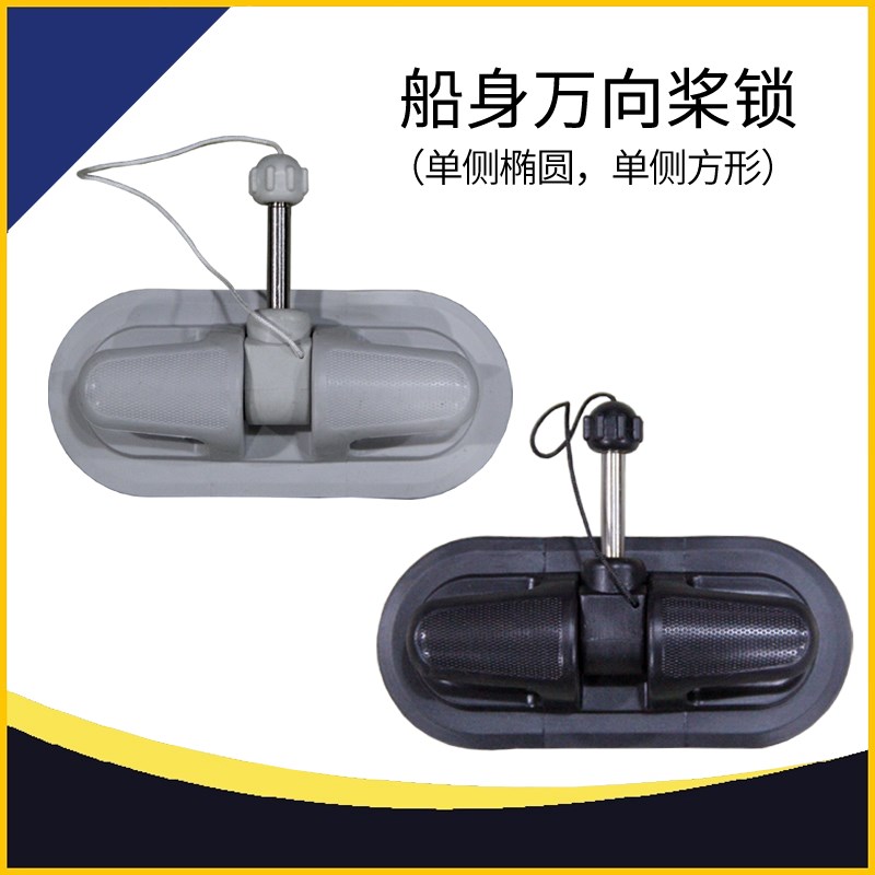 速发冲锋舟充气船钓鱼艇船身配件桨锁桨充扣水接头把手排气塞配件
