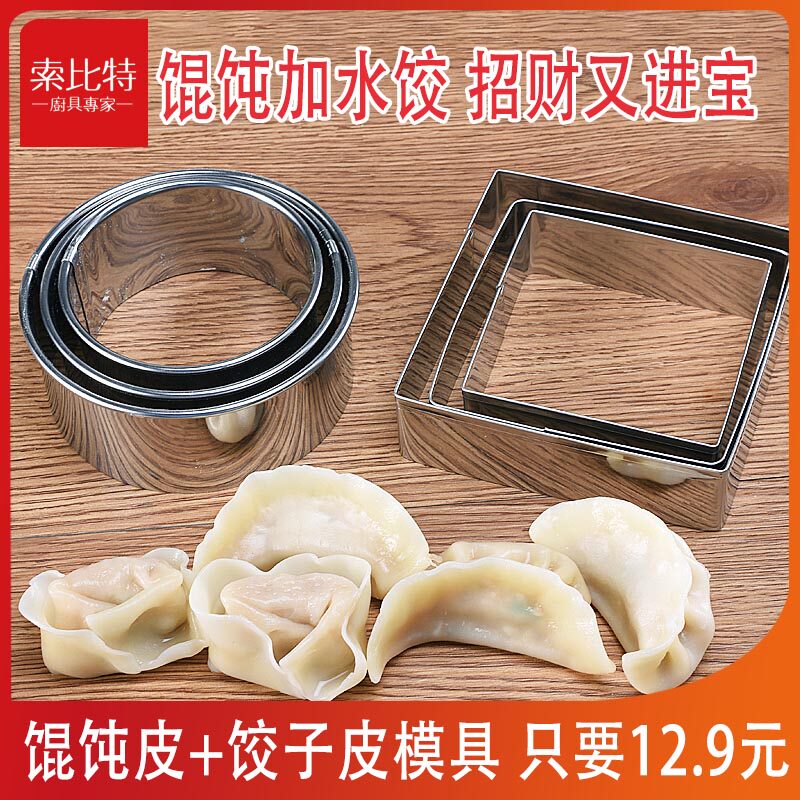 速发模锈子饺钢皮不具 家用不锈钢圆形水饺压饺子皮磨具压皮器包