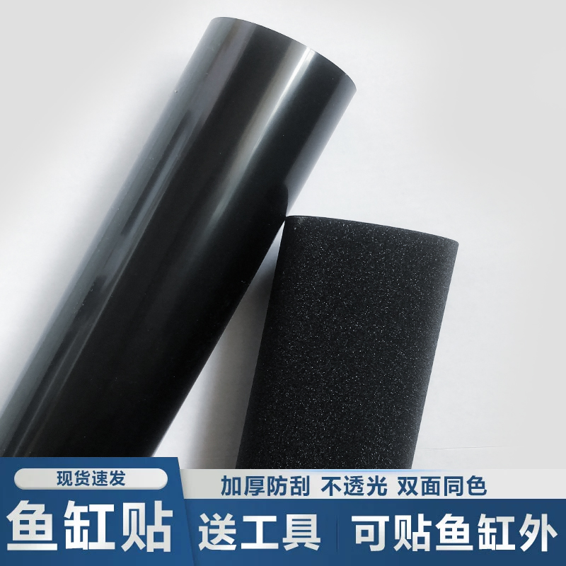 速发草缸鱼璃背景贴纸自粘静电贴底部装饰纯黑色膜免胶玻缸缸壁纸