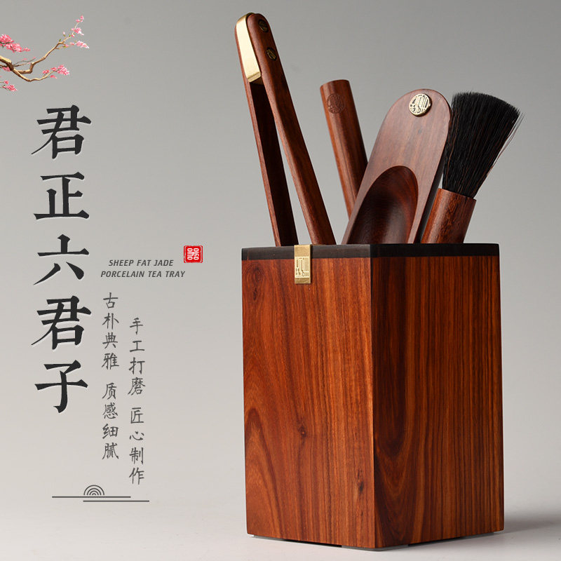 速发红茶木六君子套装铜茶杯垫功夫茶具茶道配刀实木檀夹茶件勺