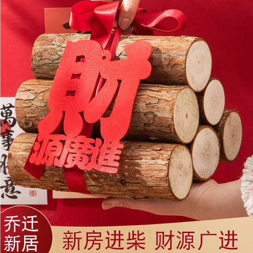 速发乔迁之喜装饰搬家木柴摆件乔迁入居搬置新伙进宅布家入宅仪式