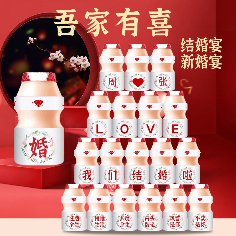 速发结婚台用景养乐多贴纸结婚婚礼场于装饰布置喜宴婚庆摆适饮料