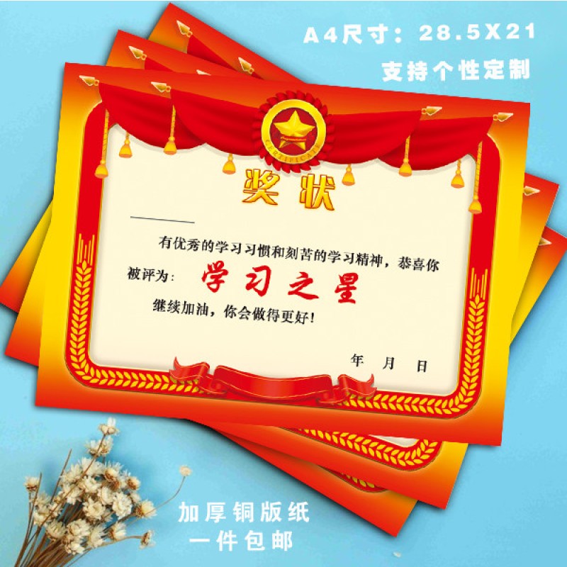 速发新款幼儿园小学生课堂奖状 学习之星 课堂纪律奖励 作业之星