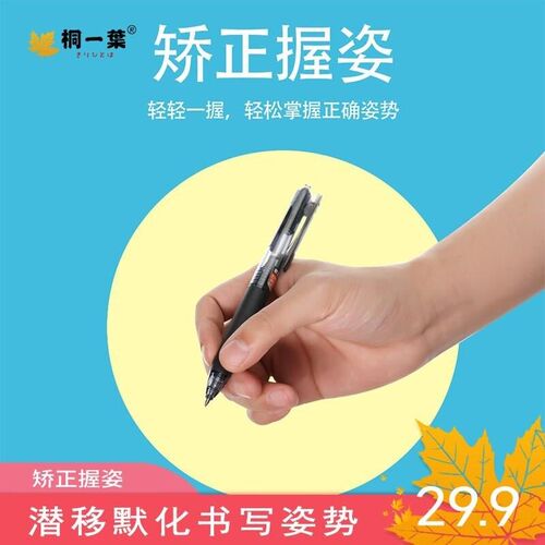 速发桐一叶按动中性笔 正姿笔握 潜移默化书写姿势 顺滑刷题练字