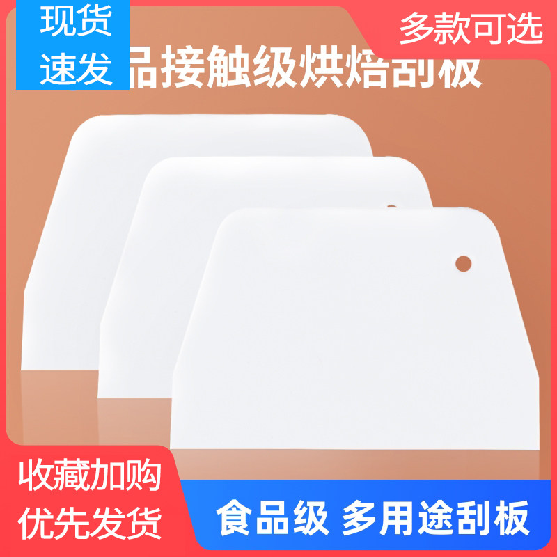 速发刮板烘焙糕面刮面刀蛋刮刮板塑料抹面切片刮面板肠粉级工具