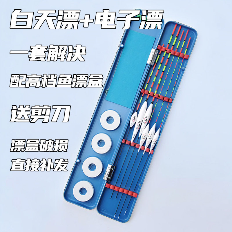 速发战渔将多功能鱼漂盒高灵敏纳两加粗全套鱼漂套装日夜米用