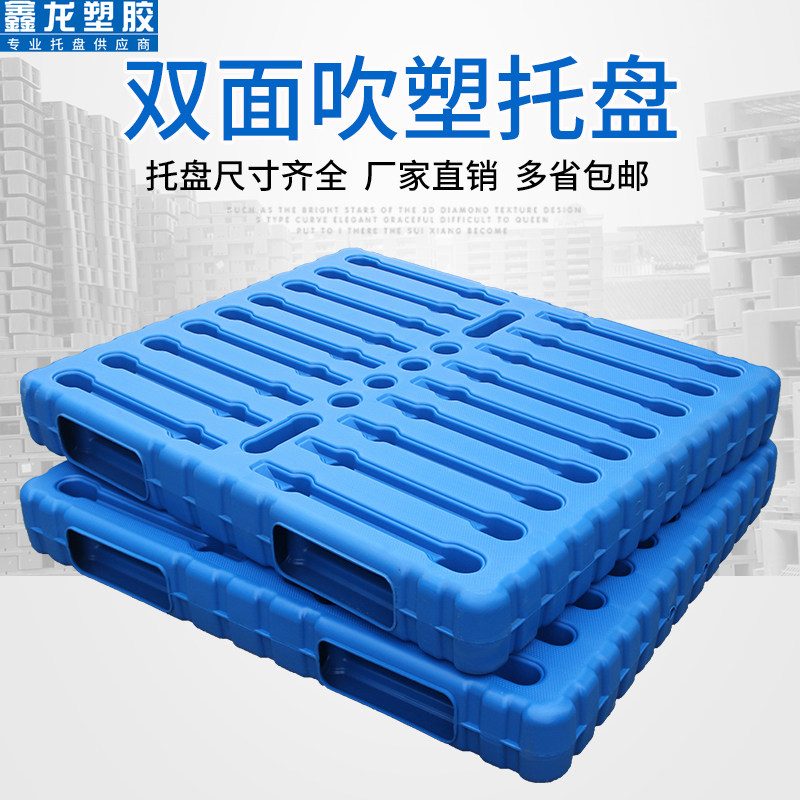 现货速发双面吹塑叉车塑料托盘大尺寸仓库地垫卡板货物垫板货架地