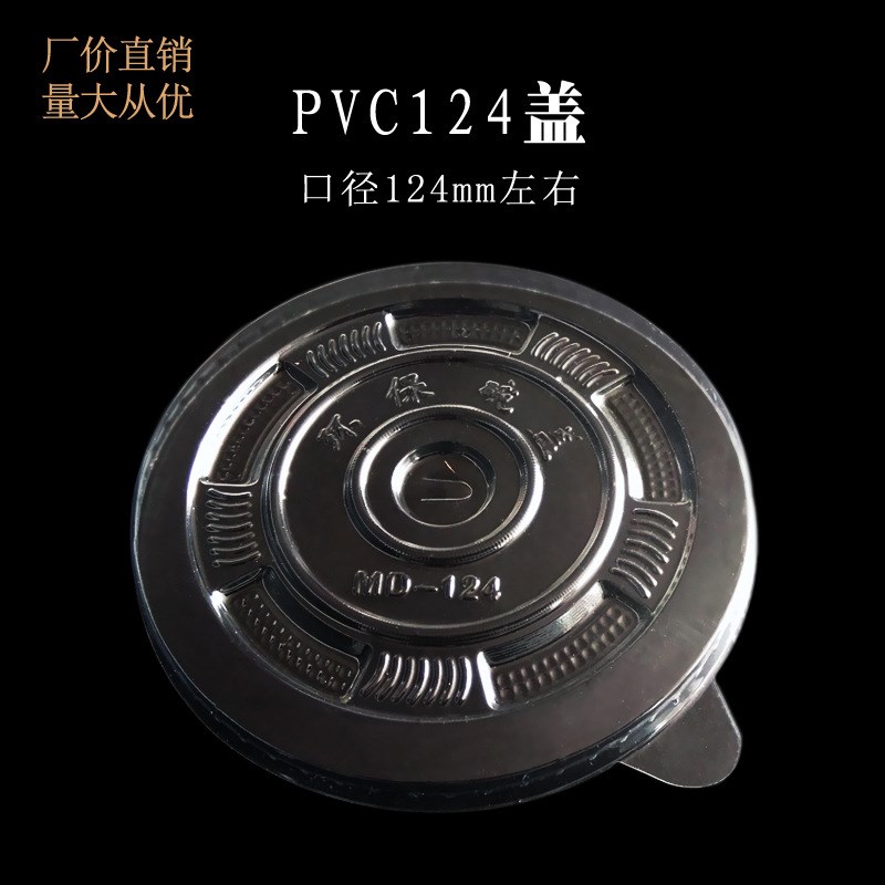 速发厂销一次明PVC124mm圆形透性塑包碗盖 外卖打料保鲜纸碗盖子
