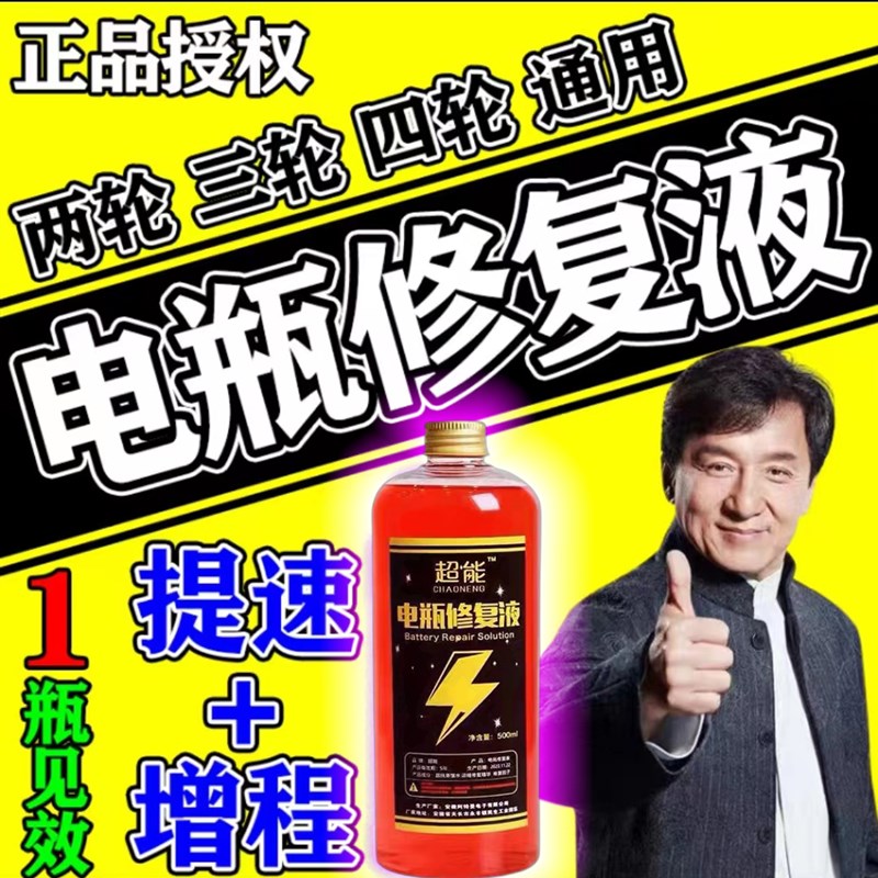 现货速发电动车电瓶修复液天能亏电通用浓缩纳米激活修复原液