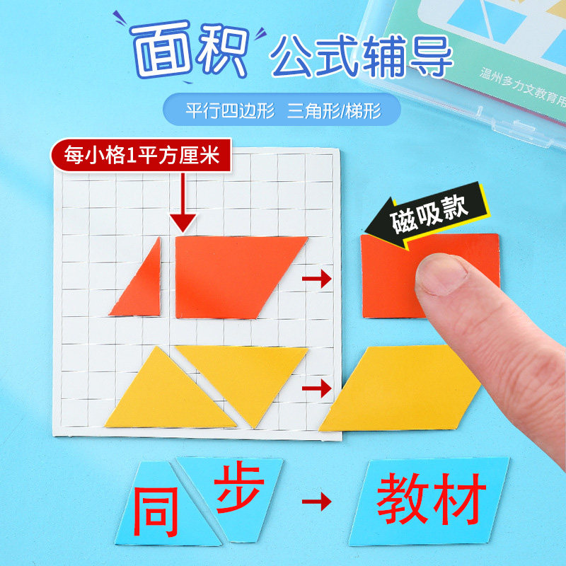 速发小学三年级五年形数学教具长方形正方形多边计面积与周长级算