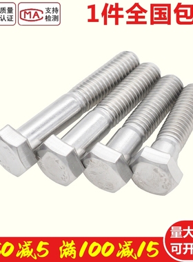 速发M1MM16x20M24半扣螺丝04不锈钢半牙外六角螺栓*60x70x804100x