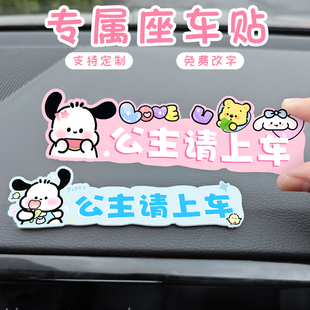 速发公主请上车车贴贴纸副驾仙朋友专专座小驶老婆属用座位贴